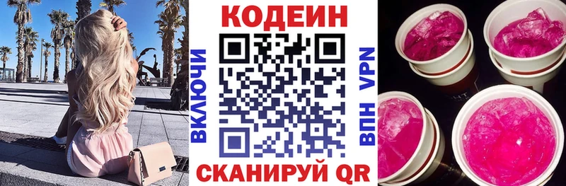 MEGA ТОР  Рославль  Кодеин напиток Lean (лин) 